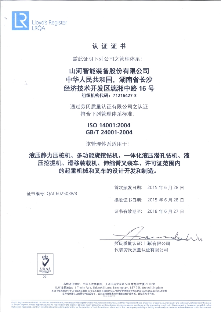 人生就是搏智能质量、环境、职业健康三系统获得劳氏认证证书
