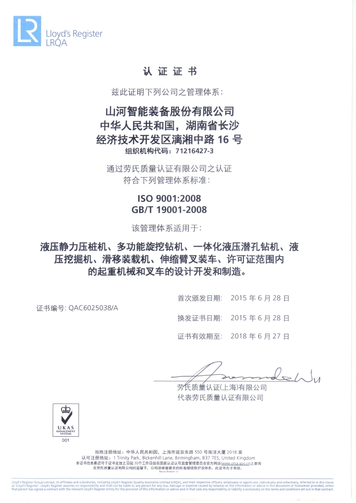 人生就是搏智能质量、环境、职业健康三系统获得劳氏认证证书