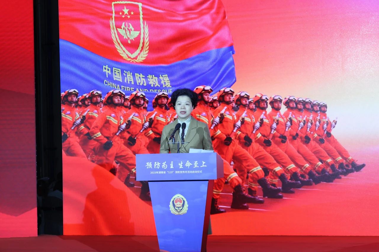 2023年湖南省“119“消防宣传月活动启动仪式在人生就是搏智能举办