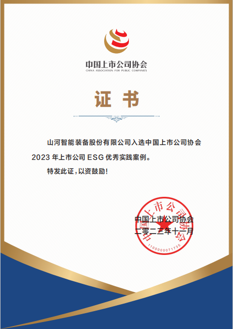 20231122084554_41142 用实际彰显社会责任!人生就是搏智能入选2023年上市公司ESG优良实际案例