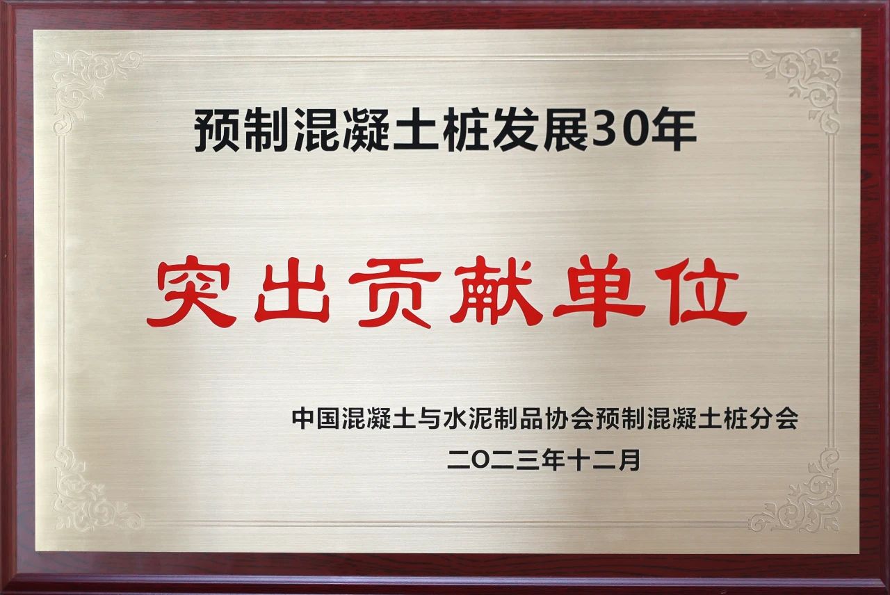 人生就是搏智能获评预造混凝土桩行业发展30年“凸起贡献单元”