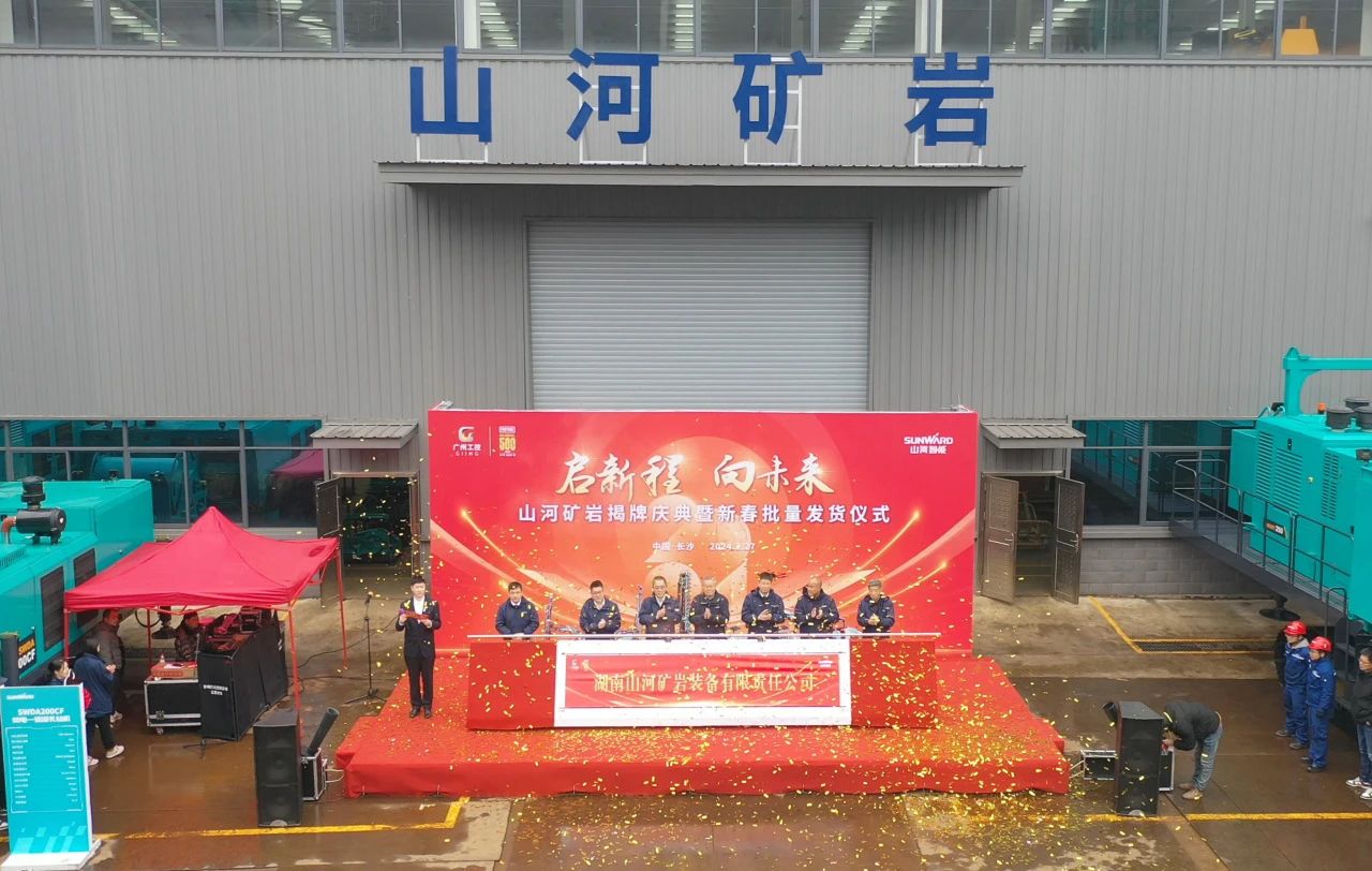 启新程，向未来！人生就是搏矿岩揭牌庆典暨新春发货典礼圆满进行