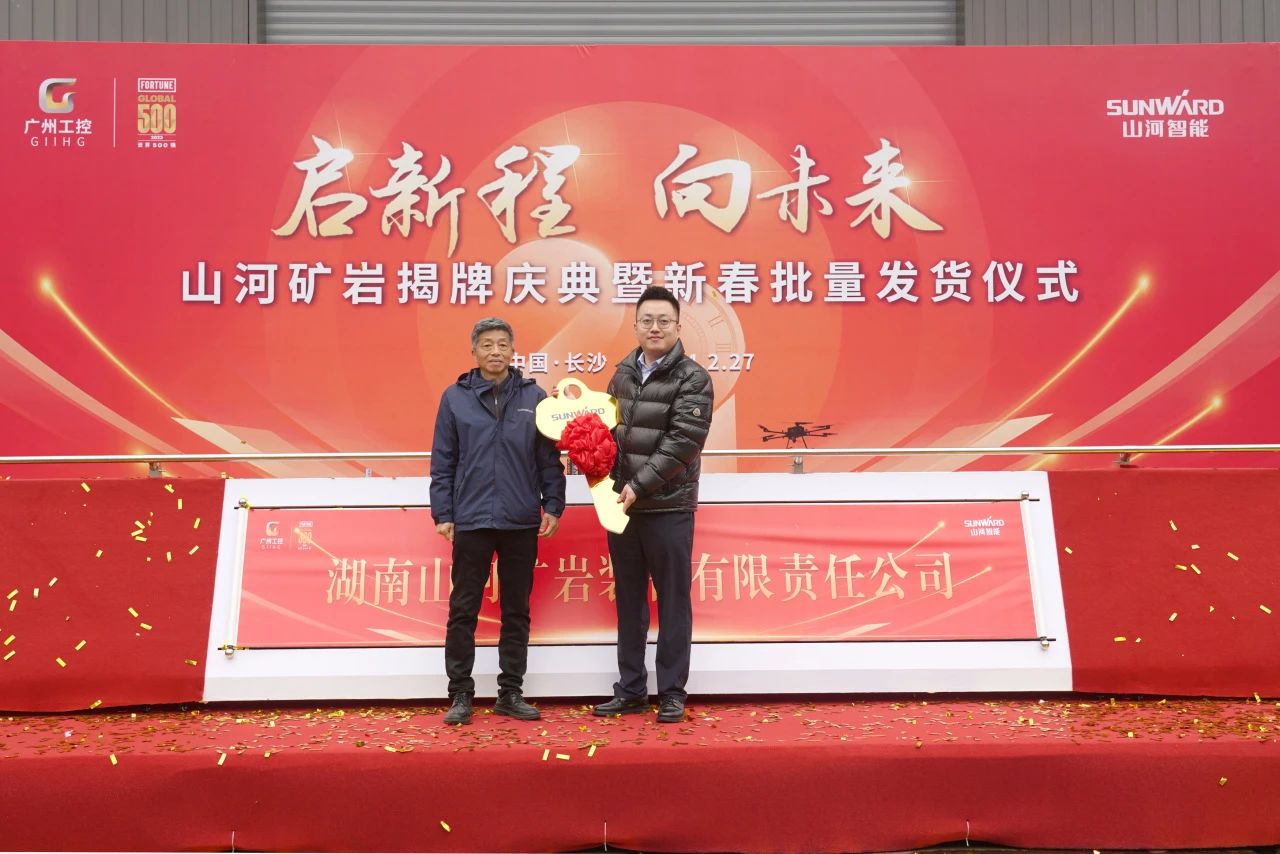 启新程，向未来！人生就是搏矿岩揭牌庆典暨新春发货典礼圆满进行