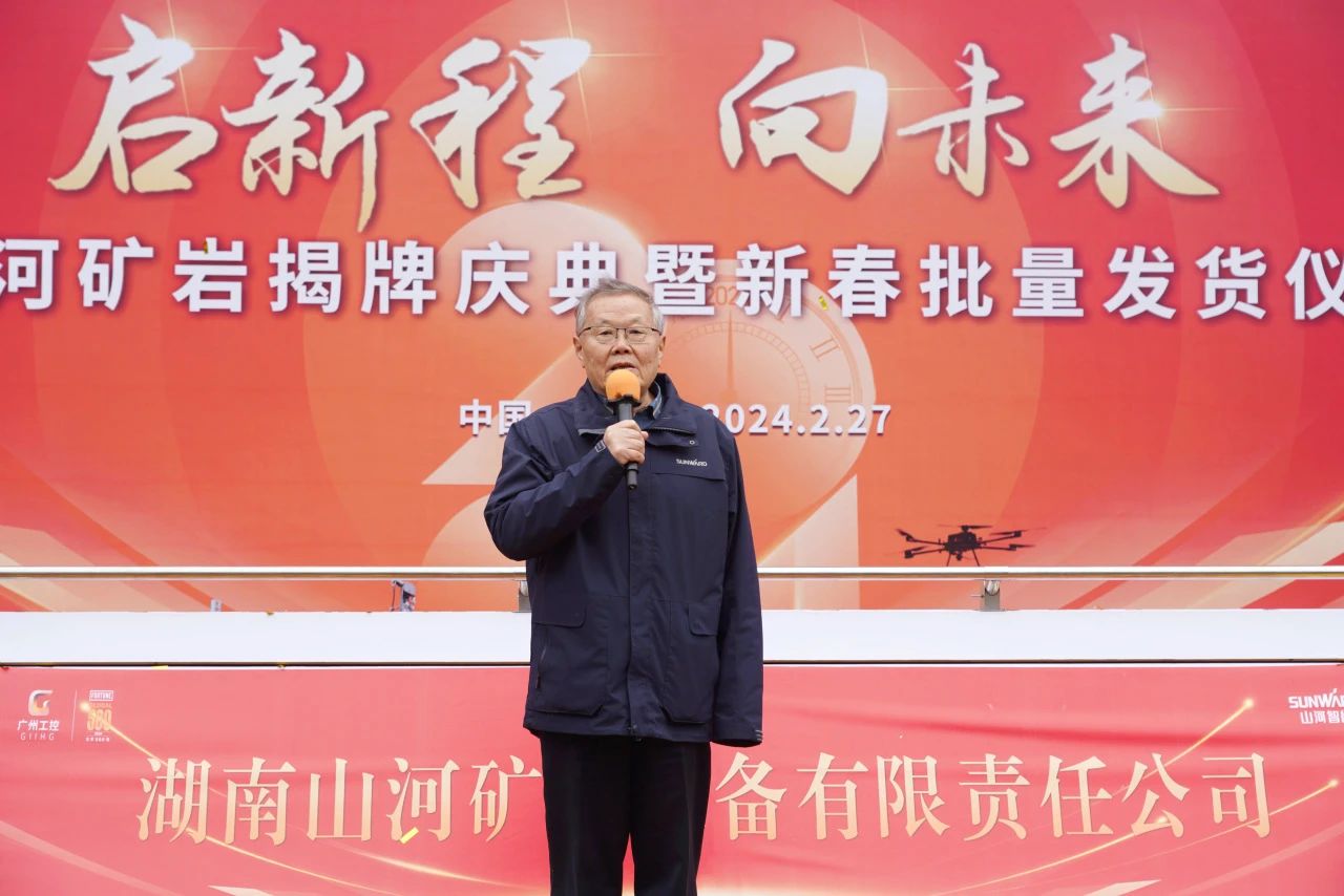 启新程，向未来！人生就是搏矿岩揭牌庆典暨新春发货典礼圆满进行