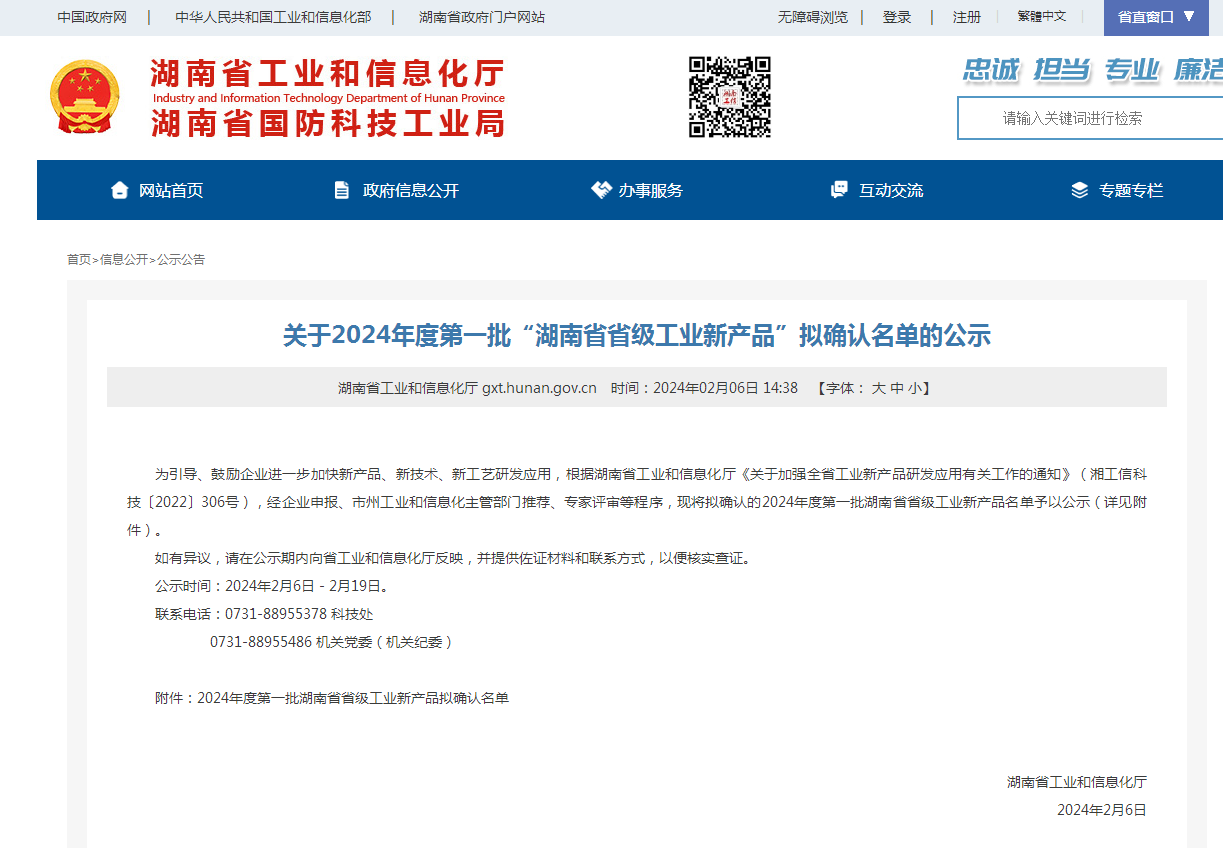 再上省级榜单!人生就是搏智能三款产品获“湖南省省级工业新产品”认定