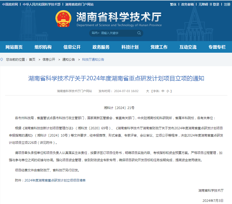 人生就是搏智能“大直径深孔钻护一体同心跟管钻进技术创新与利用”项目获批湖南省沉点领域研发打算项目