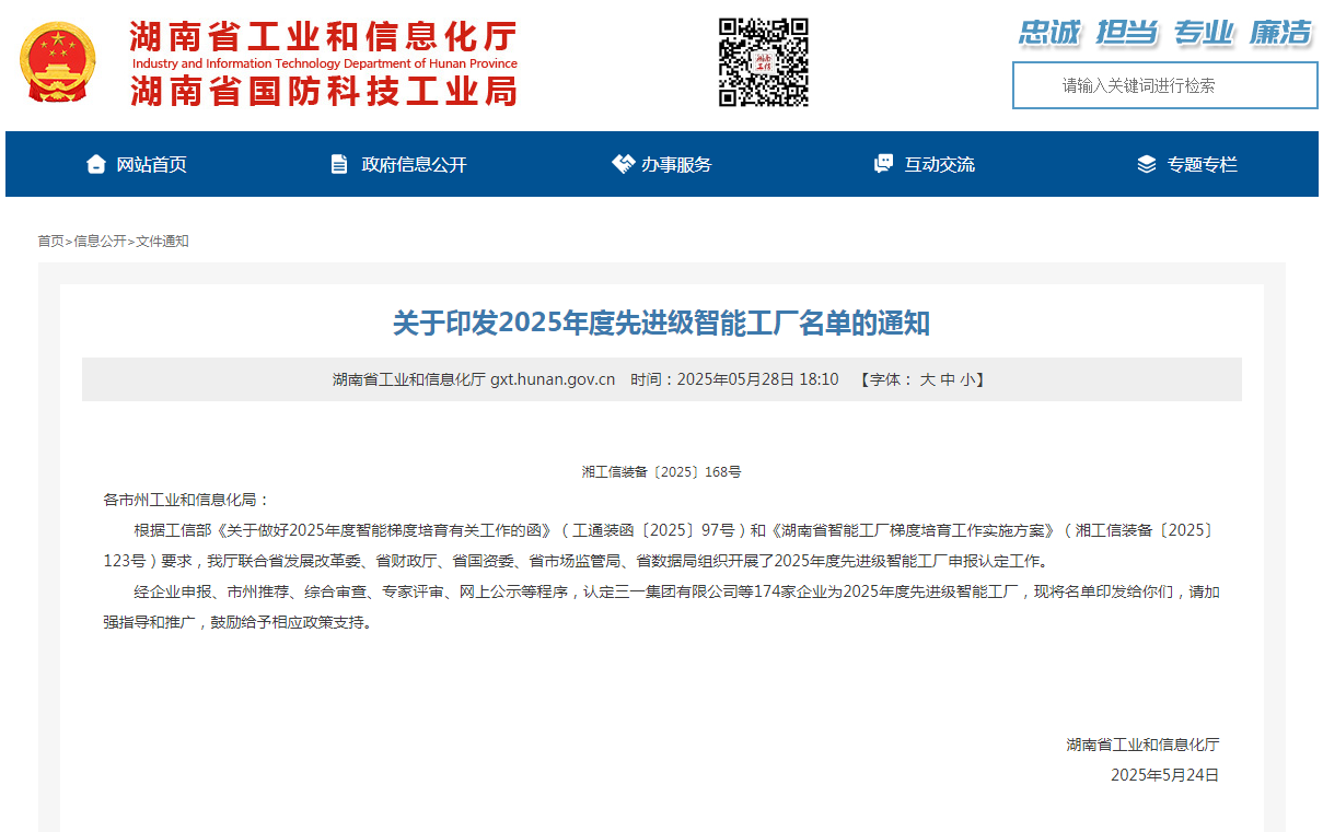 荣誉+1！人生就是搏智能获评湖南省先进级智能工厂