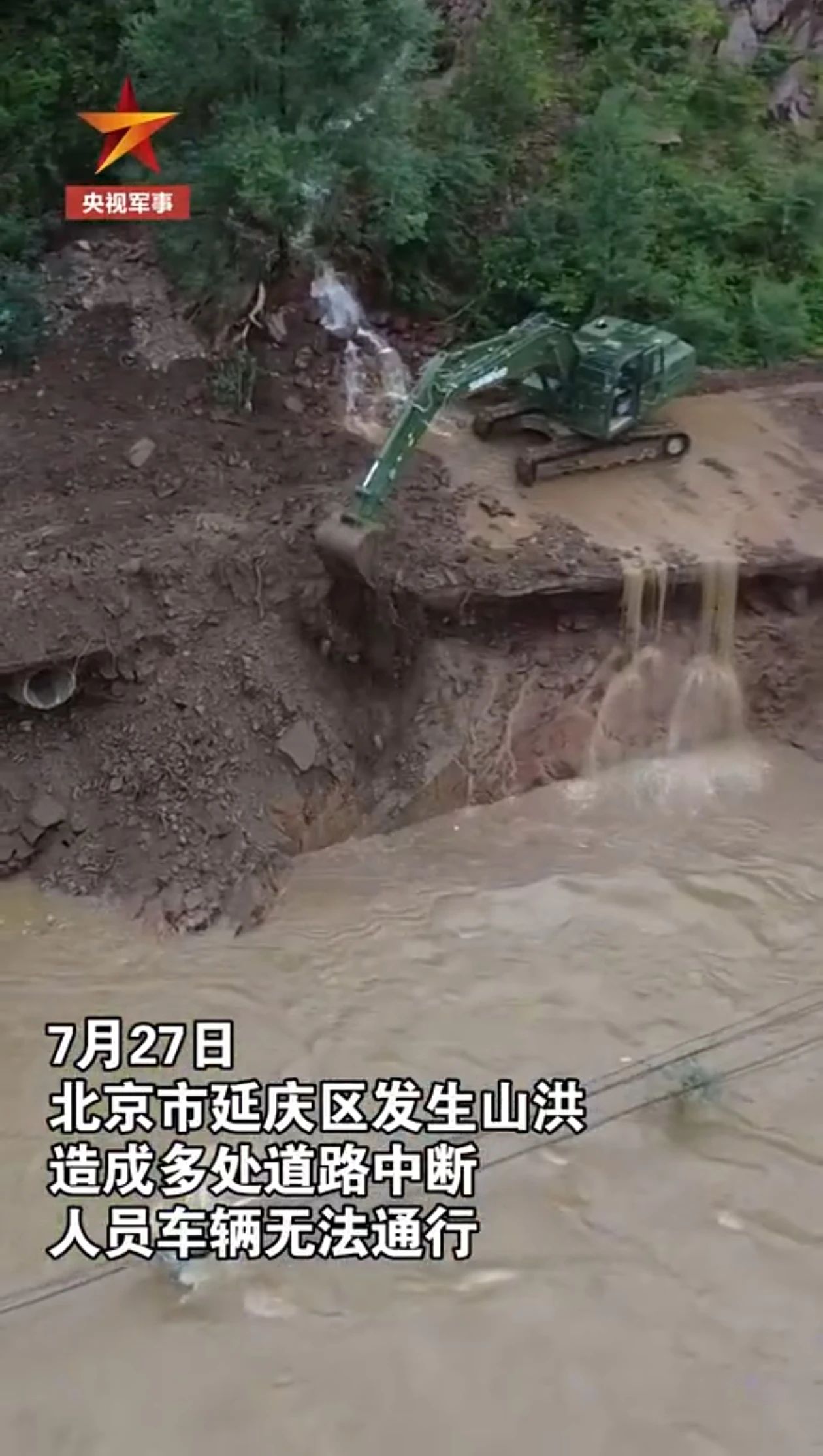 关注!人生就是搏智能应急接济设备助力武警冲锋北京暴雨抢险救灾一线!
