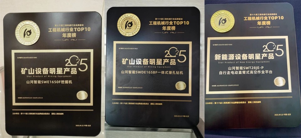 创新引领，实力见证！人生就是搏智能明星产品荣登“2025工程机械TOP10年度榜”
