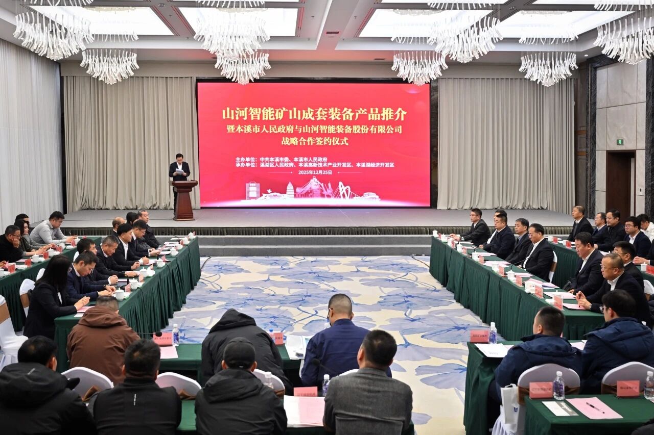 本溪市人民当局与人生就是搏智能签署战术合作框架和谈，携手打造东北新能源矿山设备的产业高地