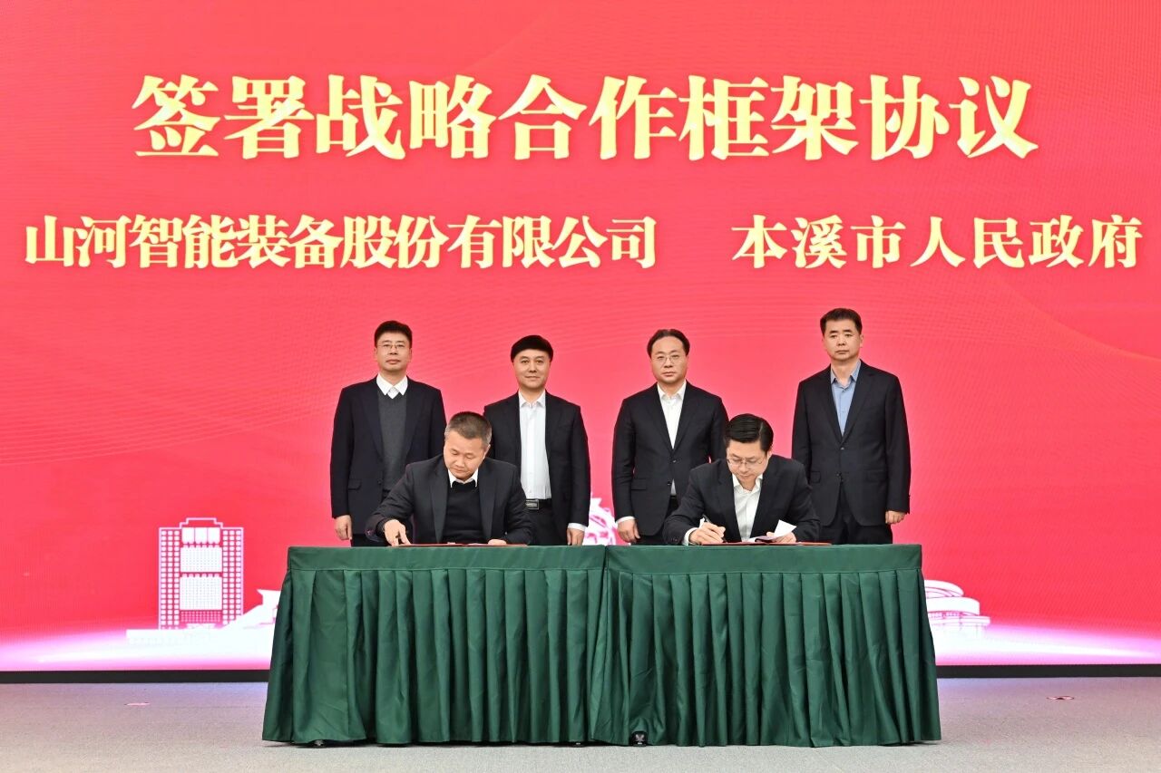 本溪市人民当局与人生就是搏智能签署战术合作框架和谈，携手打造东北新能源矿山设备的产业高地