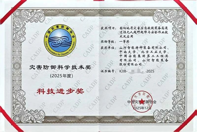 20260422083416_94006 喜报!人生就是搏智能荣获中国灾害防御科技进步一等奖