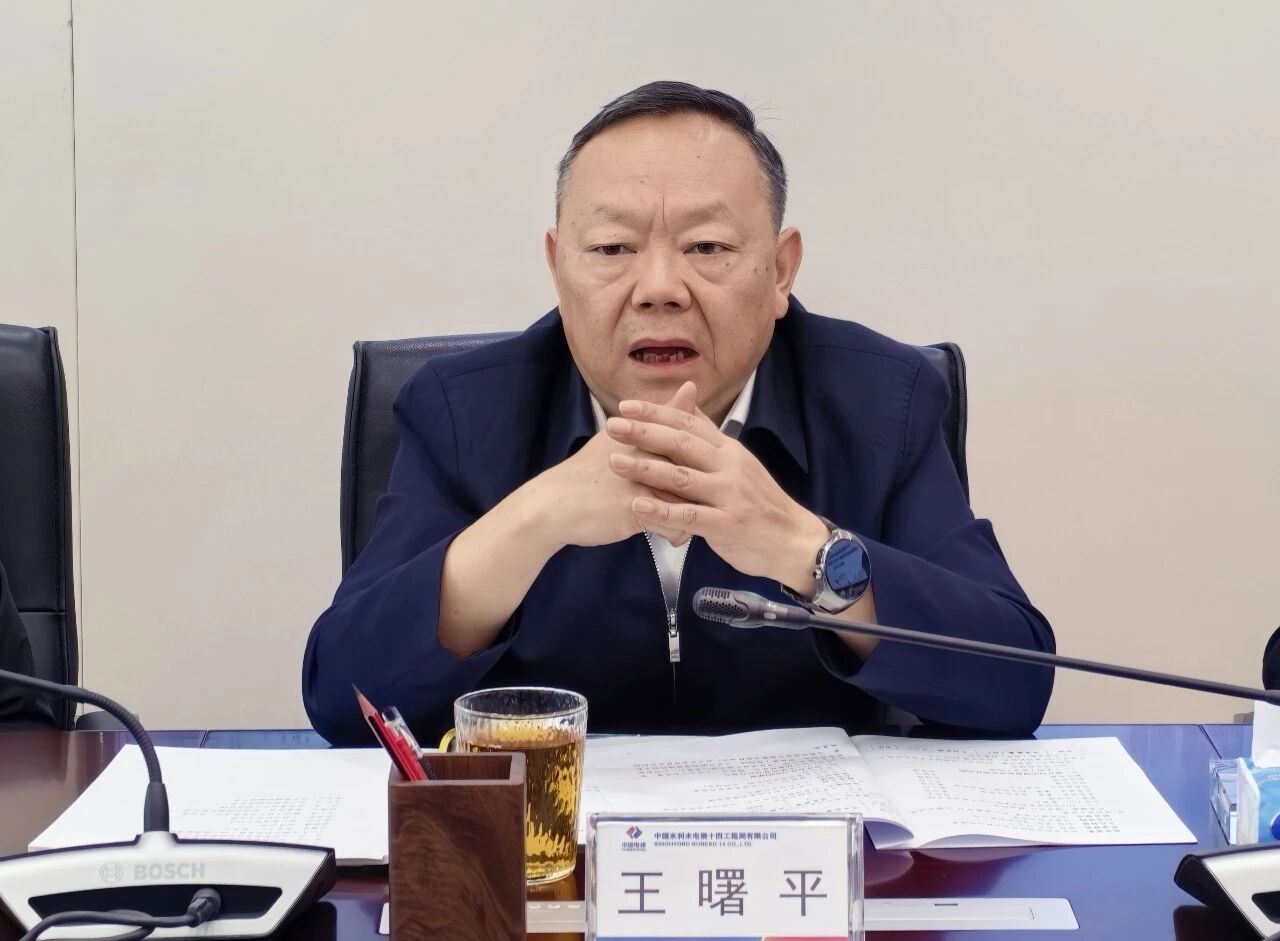 人生就是搏智能与中国水电十四局座谈，共谋水利水电装备智能化绿色化发展