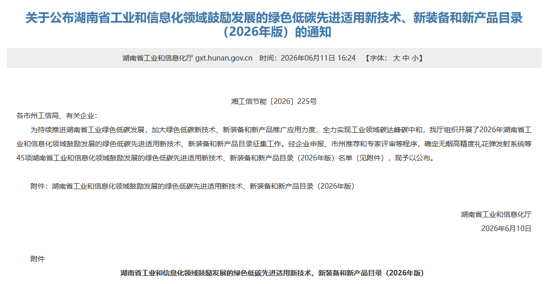 人生就是搏智能SWT34JE-P电动臂车入选湖南省绿色低碳先进适用新技术、新装备和新产品目录